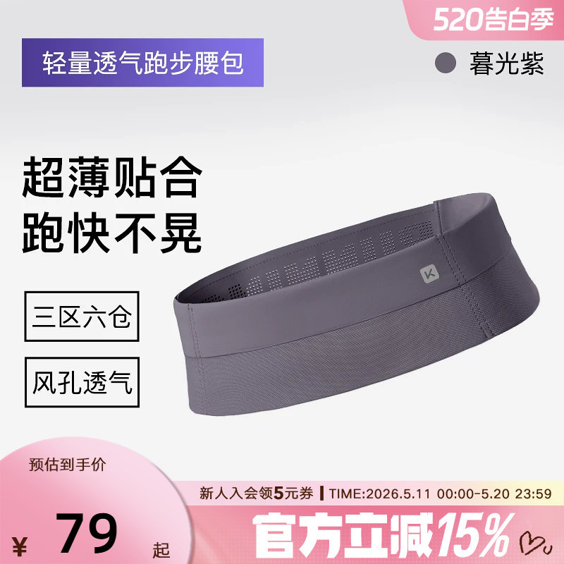 Keep跑步腰包运动手机袋骑行马拉松装备女男士户外贴身包2156