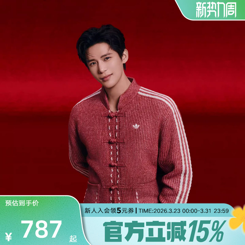 王安宇同款Adidas阿迪达斯三叶草夹克新年新中式开衫外套KT3