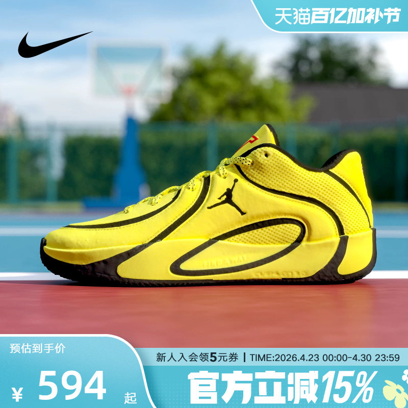 JORDAN耐克男鞋黄色运动鞋TATUM 4塔图姆4代实战篮球鞋HQ4613-700