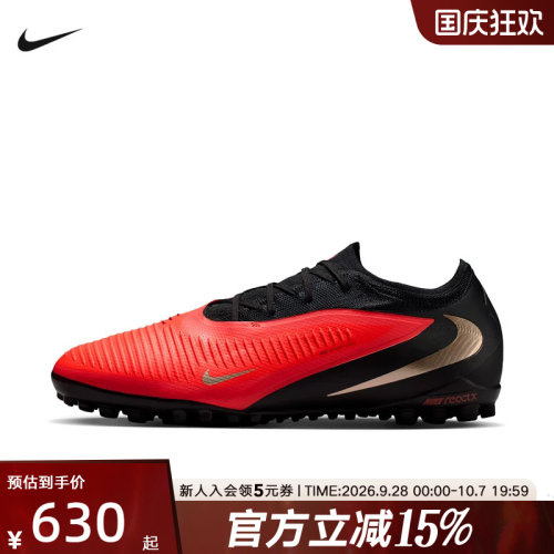 NIKE耐克男鞋Phantom 6暗煞系列TF人造场地低帮足球鞋HJ4123-600
