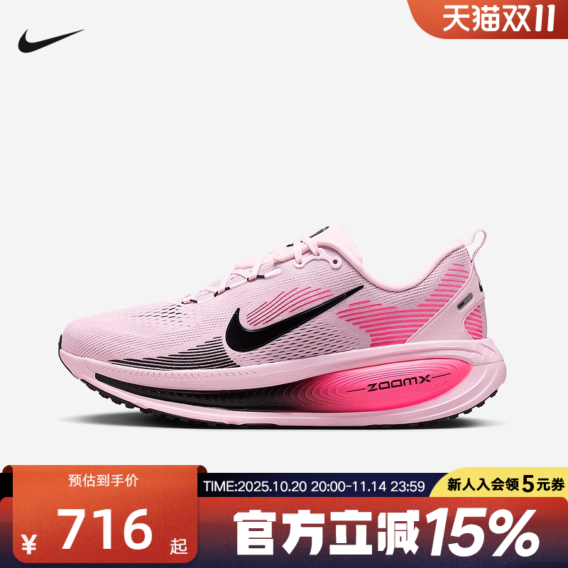 耐克男鞋迈柔VOMERO 18公路训练专业厚底缓震跑步鞋HM6803-602