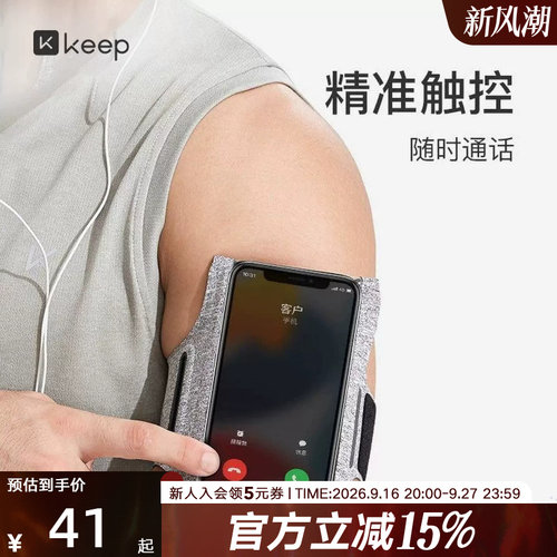 Keep臂包跑步专用手机包女男运动绑带腕包户外登山轻薄男士手臂袋