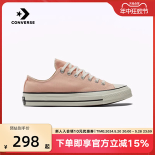 Converse匡威男女1970S经典 蜜桃色低帮帆布鞋 A03448C 三星标夏新款