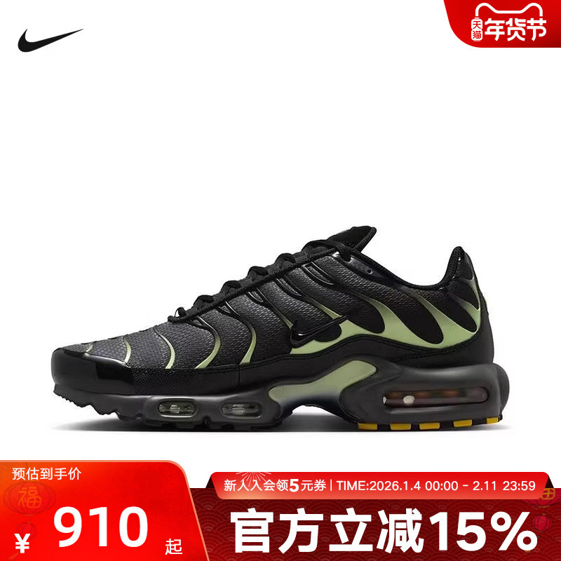 耐克男鞋AIR MAX PLUS黑色运动鞋缓震支撑复古老爹鞋DM0032-035,运动鞋new,运动休闲鞋,淘宝优惠券,粉丝福利购,淘宝优惠卷