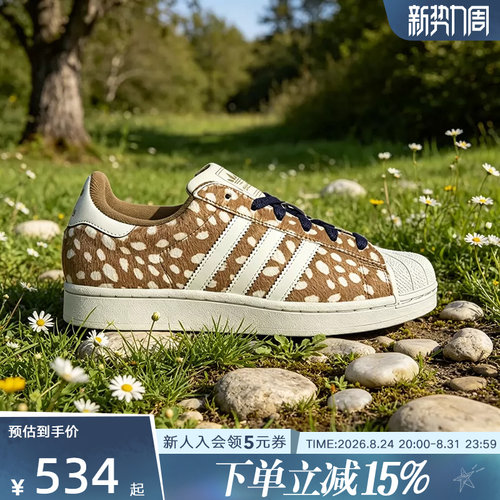 adidas阿迪达斯三叶草2026女SUPERSTAR鹿纹经典贝壳头板鞋 KJ4642