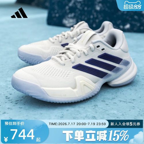 adidas阿迪达斯BARRICADE 14 网球运动鞋2026夏透气女鞋 JS4112