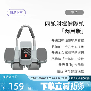 Keep计数健腹轮自动回弹家用健身器材腹肌四轮瘦肚减肥锻炼卷腹轮