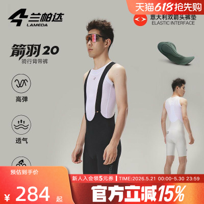 LAMEDA兰帕达箭羽20双箭头骑行短裤背带防晒男女夏减震公路自行车