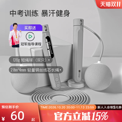 Keep无绳跳绳健身减肥运动智能计数款女生专用负重球专业燃脂成人