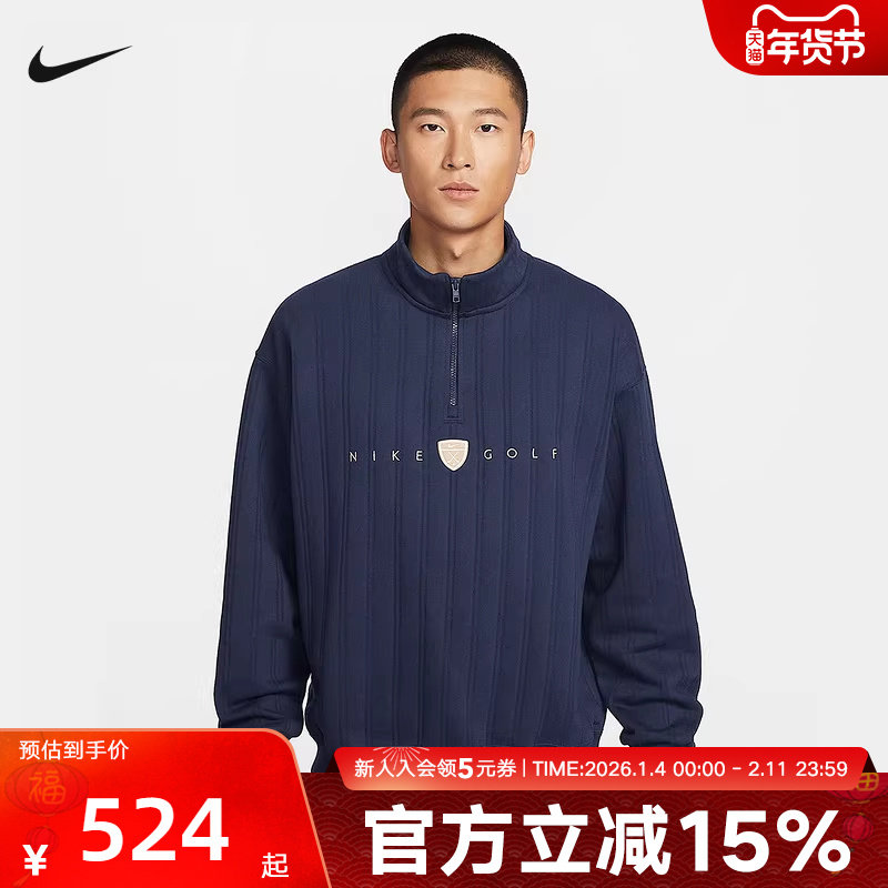 Nike/耐克男子26年针织高尔夫加绒立领半拉链套头卫衣II0771-419,运动服/休闲服装,运动T恤,淘宝优惠券,粉丝福利购,淘宝优惠卷