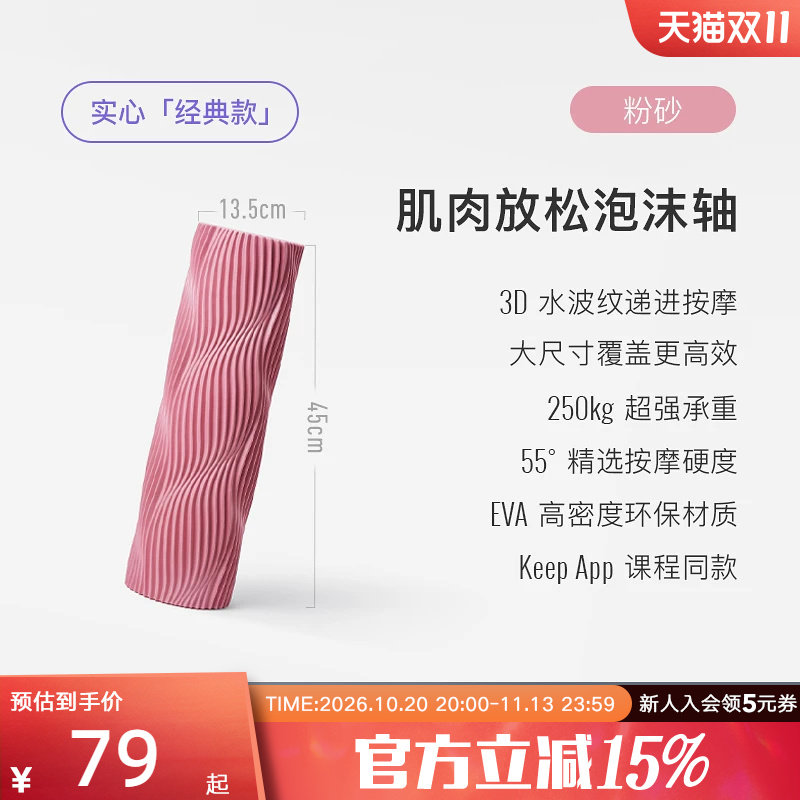 Keep泡沫轴肌肉放松专业瘦腿狼牙棒按摩滚轴滚筒式健身滚轮实心款
