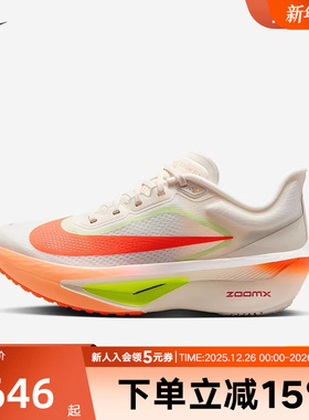 耐克女鞋ZOOM FLY 6马拉松碳板运动鞋竞速专业跑步鞋FN8455-105
