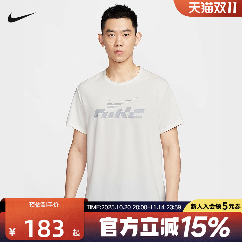 Nike耐克男短袖2025秋款跑步训练速干透气圆领运动T恤IB4128-133