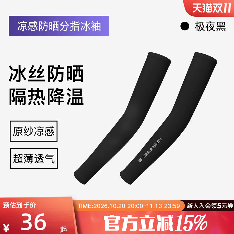Keep凉感冰袖运动户外防晒袖套开车上班防紫外线骑行钓鱼加长手袖
