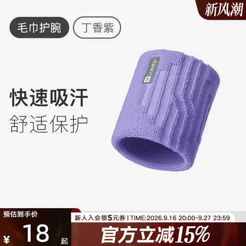Keep运动毛巾护腕女课程同款护套吸汗健身专业护具男羽毛球擦汗巾