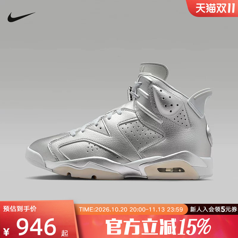 耐克男鞋Air Jordan 6 Retro 银色AJ6复刻运动鞋篮球鞋IQ5135-001