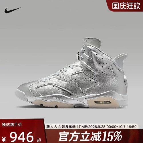 耐克男鞋Air Jordan 6 Retro 银色AJ6复刻运动鞋篮球鞋IQ5135-001