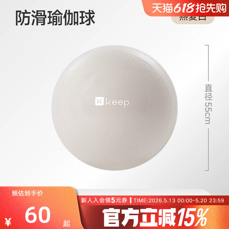 Keep孕妇瑜伽球助产专用健身球加厚防爆助产减肥训练健身分娩大球