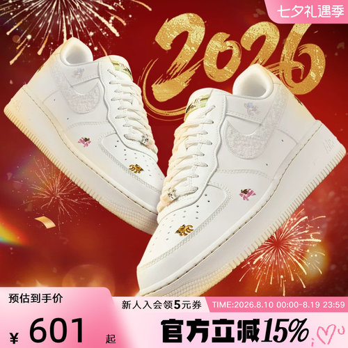 耐克女鞋26新款AF1空军一号马年限定小白鞋运动板鞋IQ1143-100