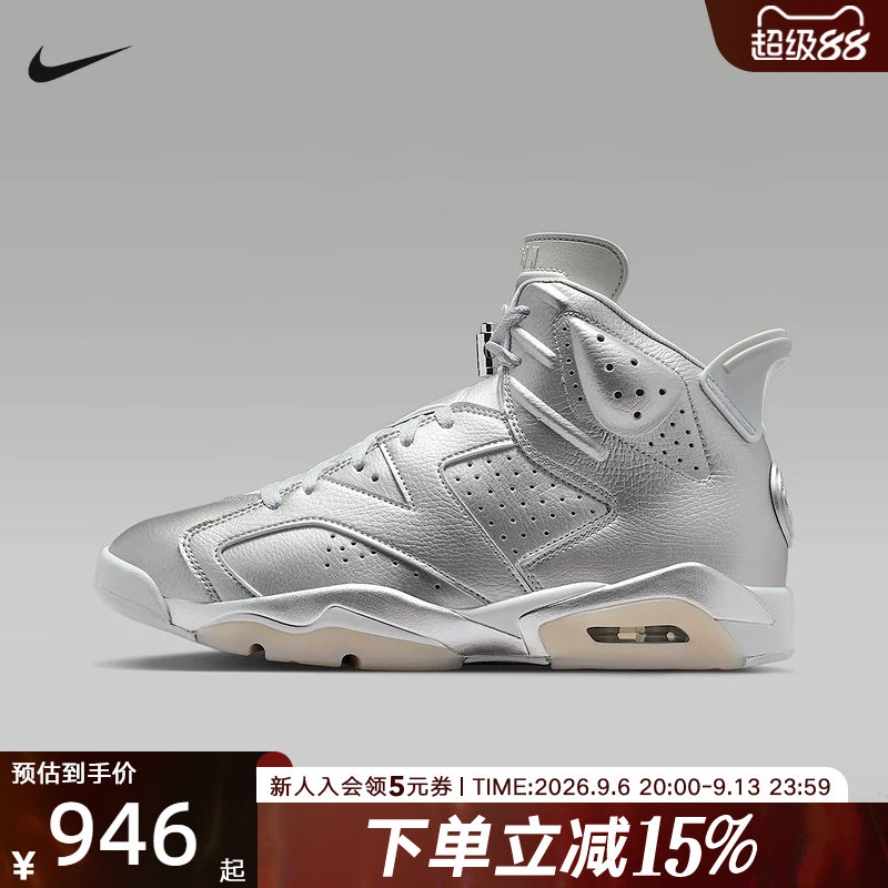 耐克男鞋Air Jordan 6 Retro 银色AJ6复刻运动鞋篮球鞋IQ5135-001