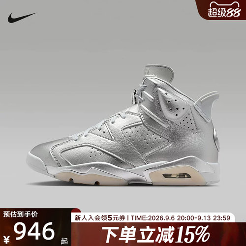 耐克男鞋Air Jordan 6 Retro 银色AJ6复刻运动鞋篮球鞋IQ5135-001