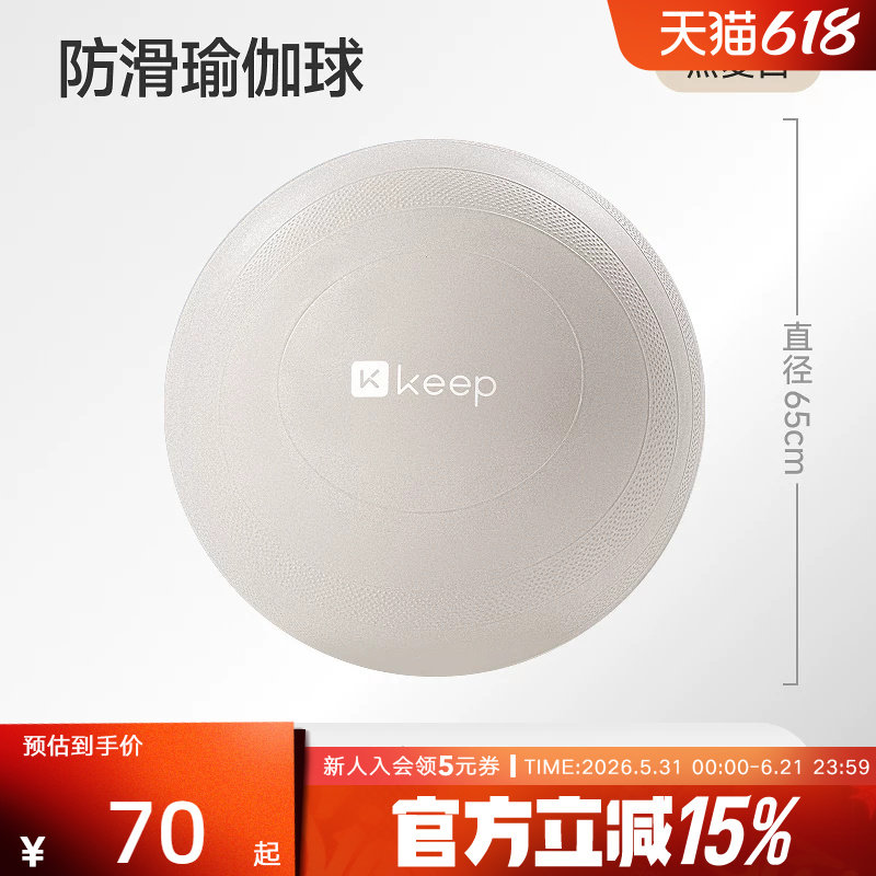 Keep孕妇瑜伽球助产专用健身球加厚防爆助产减肥训练健身分娩大球