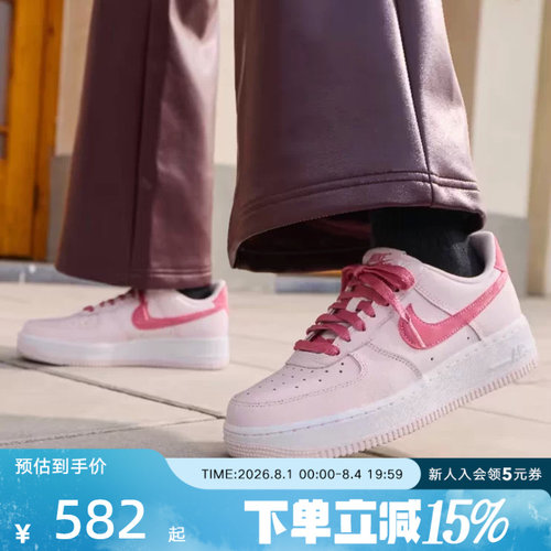 耐克女鞋26新款粉色AF1空军一号情人节限定运动板鞋 IO8755-600