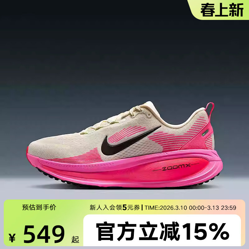 耐克男鞋迈柔VOMERO 18粉色透气公路运动鞋缓震跑步鞋IB7315-100