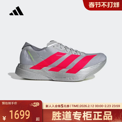 阿迪达斯箱根男鞋Adizero Adios Pro 4运动鞋马拉松跑步鞋JR6372