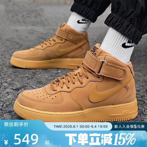 Nike耐克空军一号男鞋Air Force 1小麦色中帮运动板鞋DJ9158-200