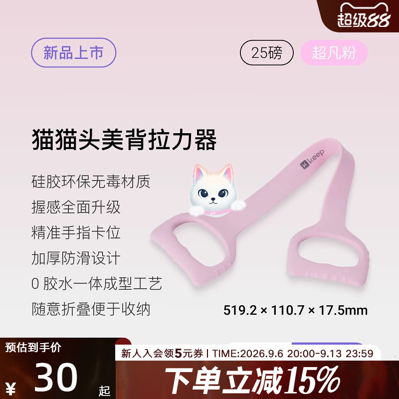 Keep【猫耳美背】8字拉力器女瑜伽健身拉伸开肩开背神器八字绳图片