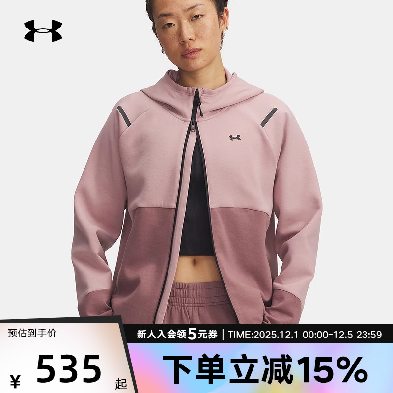 安德玛外套秋冬Unstoppable女子训练运动休闲连帽夹克1379842-673