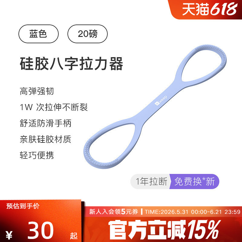 Keep八字拉力器女拉力绳练背弹力带开背弹力绳家用健身运动器材男