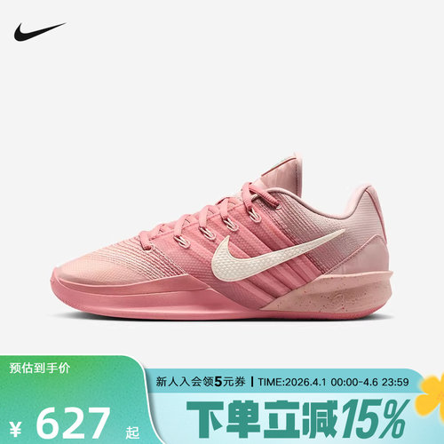 耐克女鞋男鞋萨布丽娜SABRINA 3 粉色实战运动鞋篮球鞋HF2882-600