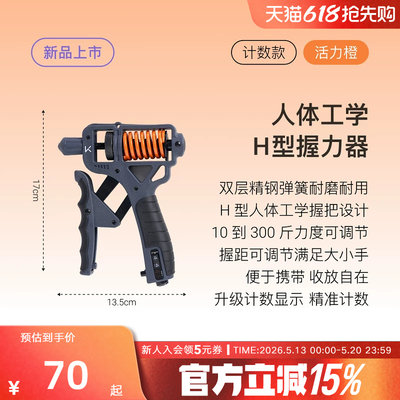 Keep握力器专业练手力量男士电子计数款手指训练器可调节训练器材