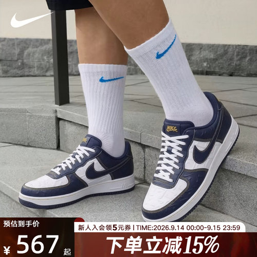 耐克男鞋新款AIR FORCE 1空军一号板鞋经典AF1运动鞋IX7257-133