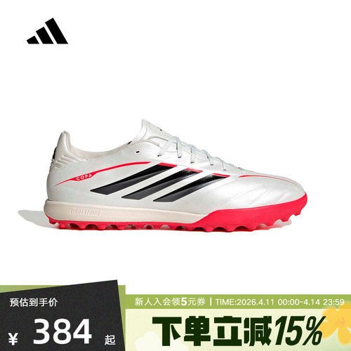 adidas阿迪达斯2026春中性人造草地/室外硬地碎钉足球鞋 JQ0477