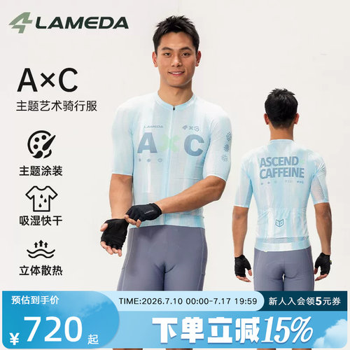 兰帕达A*C新款骑行服春夏运动速干上衣男款短袖自行车公路透气