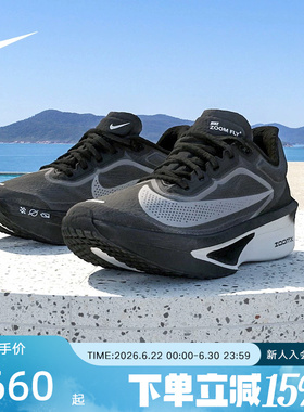 耐克新款女鞋ZOOM FLY 6 黑色运动鞋训练跑步鞋FN8455-001