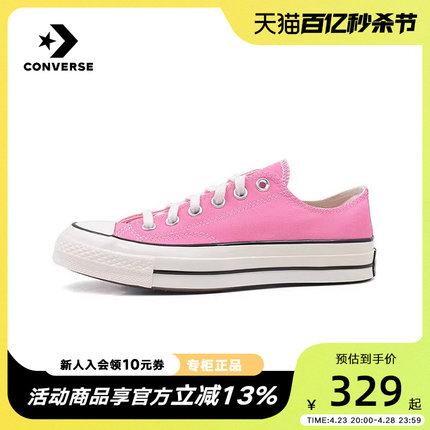 匡威Converse2024春中性1970S粉色低帮百搭时尚休闲帆布鞋A08138C