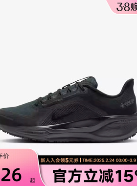 耐克PEGASUS 41 GTX 飞马41 防泼水跑步鞋男全黑越野跑鞋FQ1356