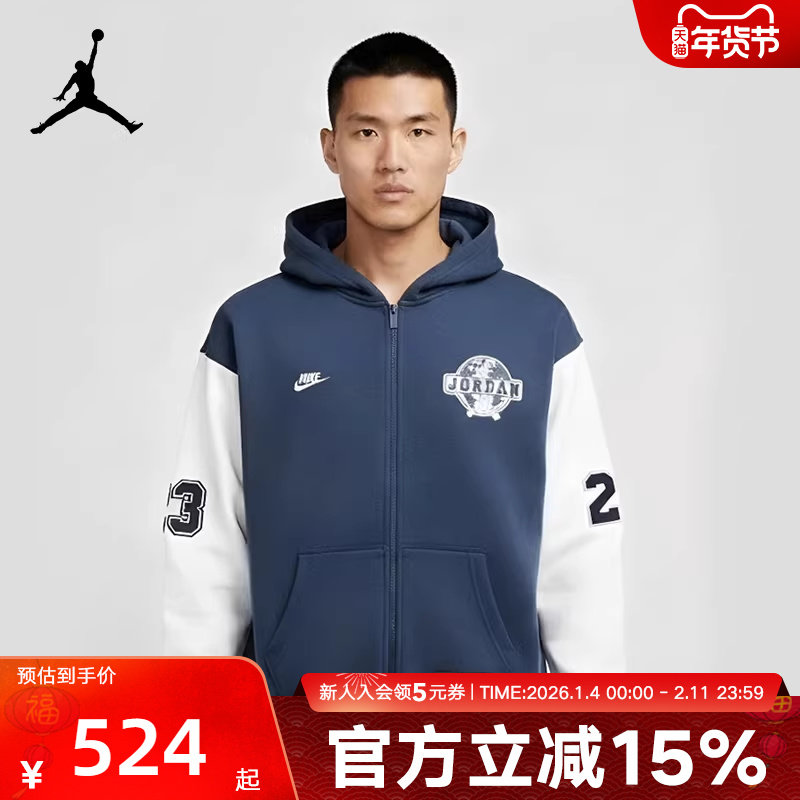 Jordan耐克男篮球运动夹克2026春刺绣logo休闲针织外套IO9824-479,运动服/休闲服装,运动茄克/外套,淘宝优惠券,粉丝福利购,淘宝优惠卷