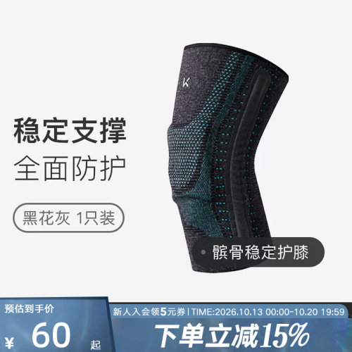 Keep机能护膝运动男女膝盖护具专业跑步篮球骑行徒步膝关节装备