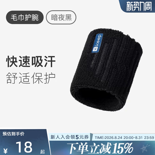 Keep运动毛巾护腕女课程同款护套吸汗健身专业护具男羽毛球擦汗巾