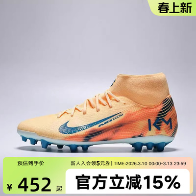【大码】耐克男鞋SUPERFLY10 ACADEMYAG运动训练高帮足球鞋FQ8335