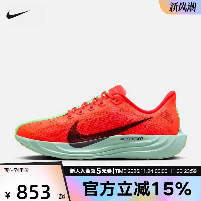 Nike耐克男鞋PEGASUS PLUS飞马减震透气竞速跑步运动鞋FQ7262-600