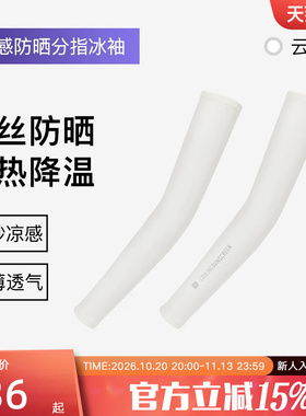 Keep骑行冰袖防晒女款袖套冰丝手臂袖套男夏季薄开车户外运动护臂