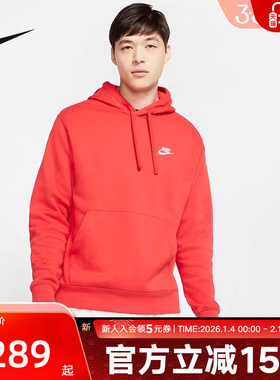 NIKE耐克红色卫衣男秋季新年款运动连帽加绒套头衫BV2655-657