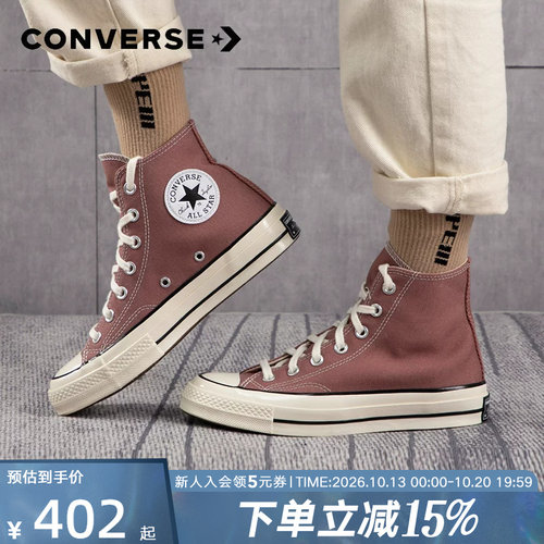 Converse匡威新款 1970S 男女同款豆沙粉粉色高帮帆布鞋 168510C