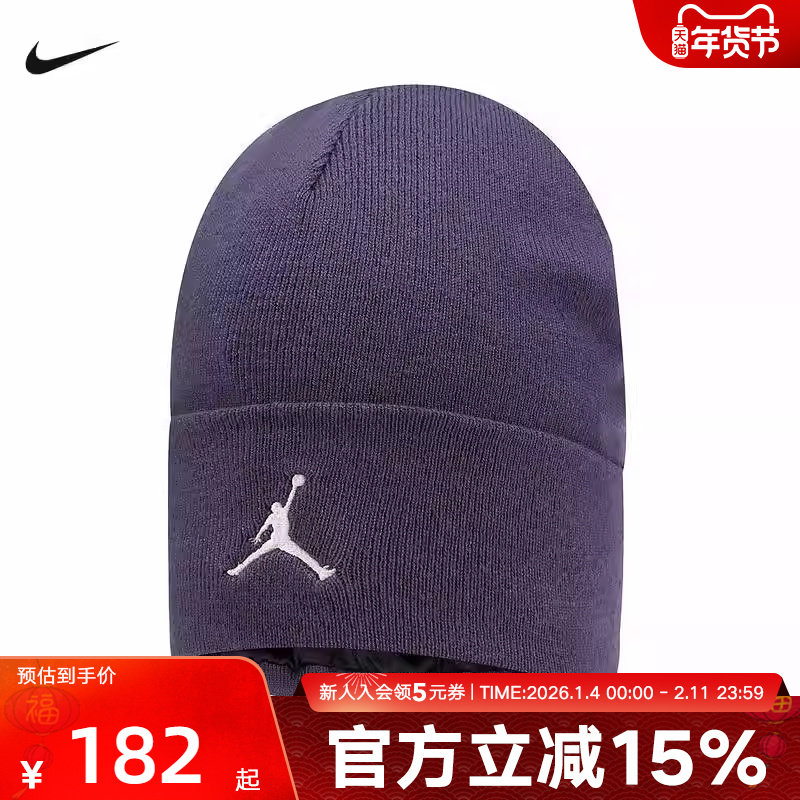JORDAN耐克缎面衬里针织帽冬季保暖刺绣柔软舒适冷帽HJ3224-573
